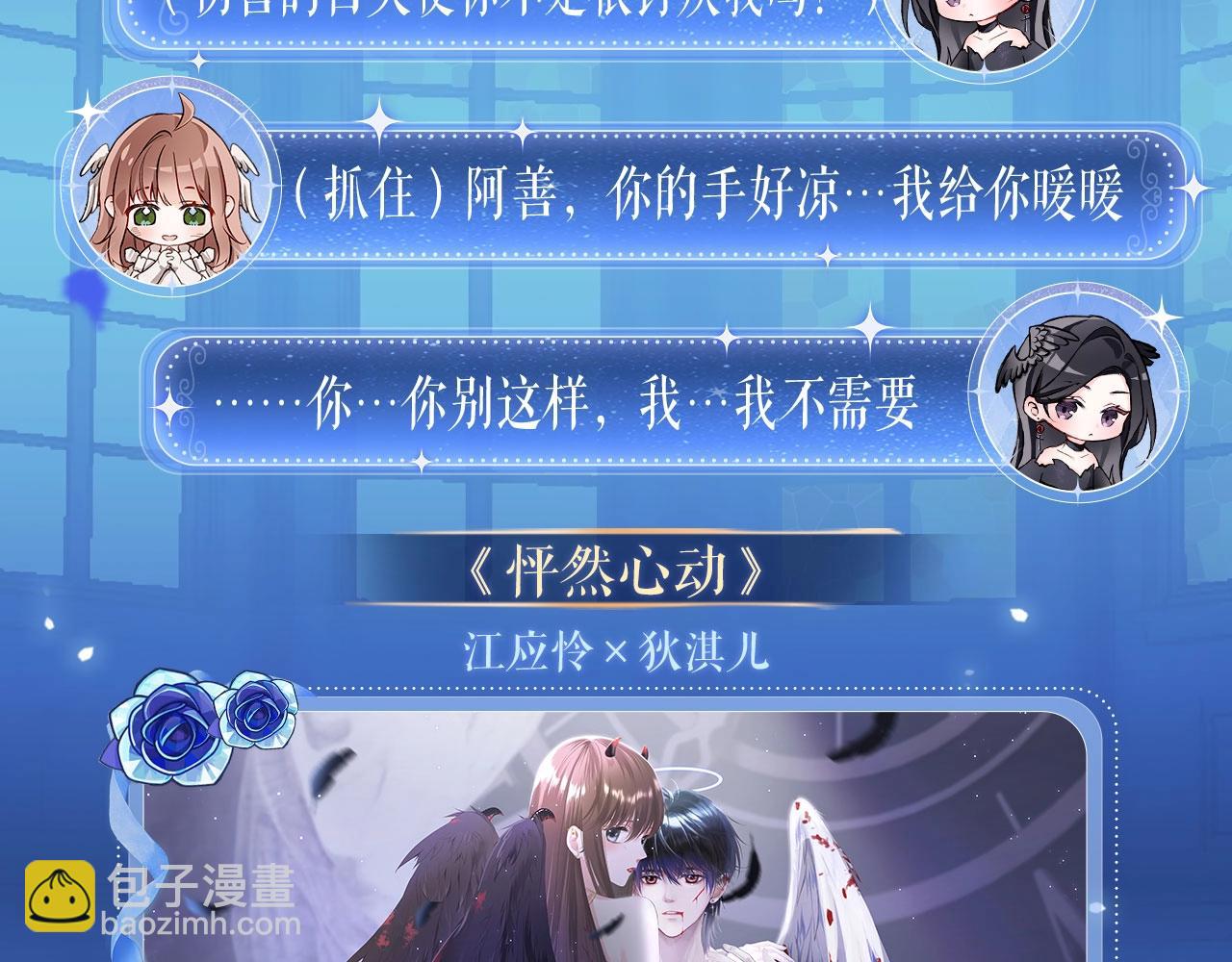 黑夜有所斯 - 特典祈愿：天使与恶魔交锋 聆听圣心陨落~ - 1