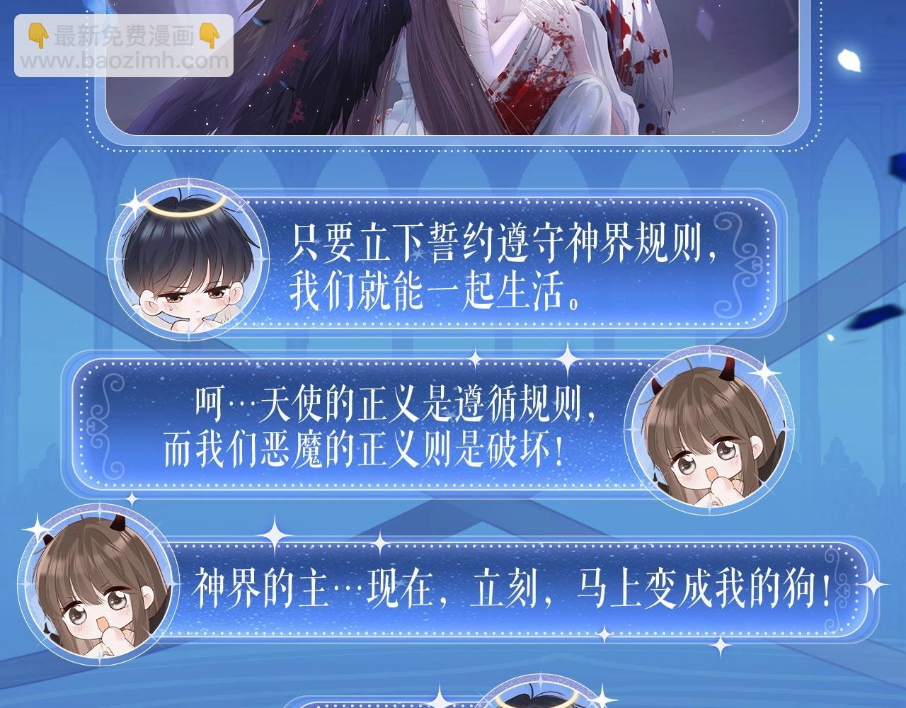 黑夜有所斯 - 特典祈愿：天使与恶魔交锋 聆听圣心陨落~ - 2