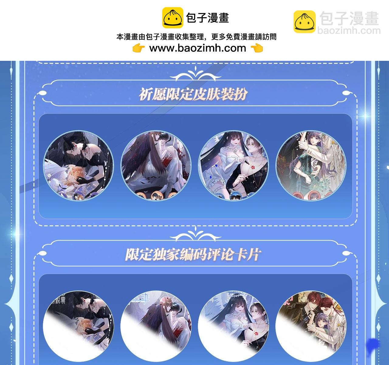 黑夜有所斯 - 特典祈愿：8月13日 天使与恶魔交锋 聆听圣心陨落~ - 4