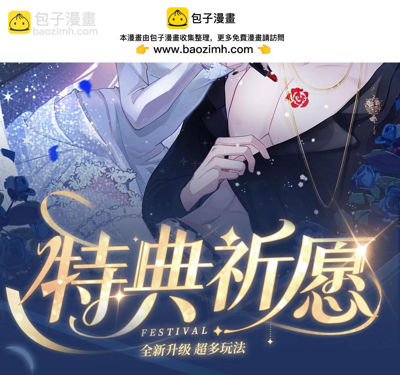 黑夜有所斯 - 特典祈愿：8月13日 天使与恶魔交锋 聆听圣心陨落~ - 2