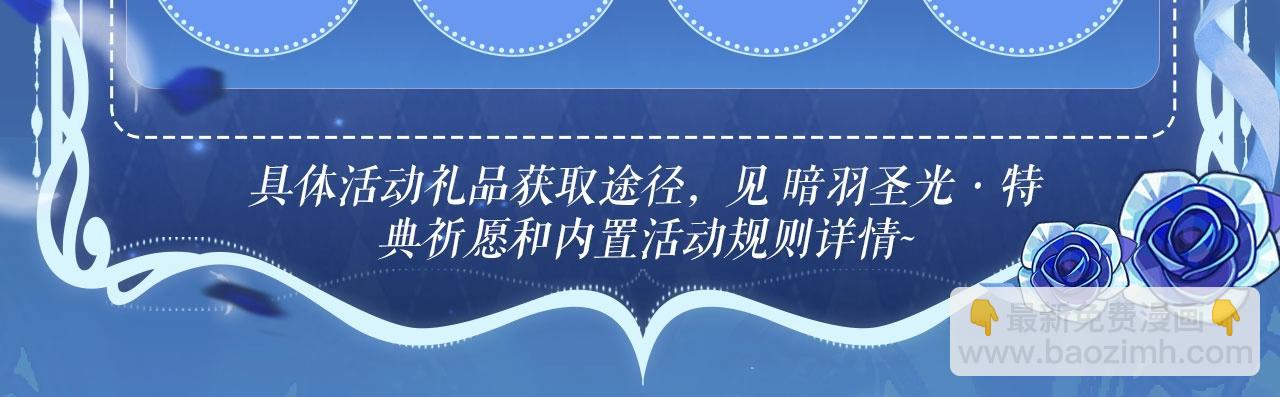 黑夜有所斯 - 特典祈愿：8月13日 天使与恶魔交锋 聆听圣心陨落~ - 1