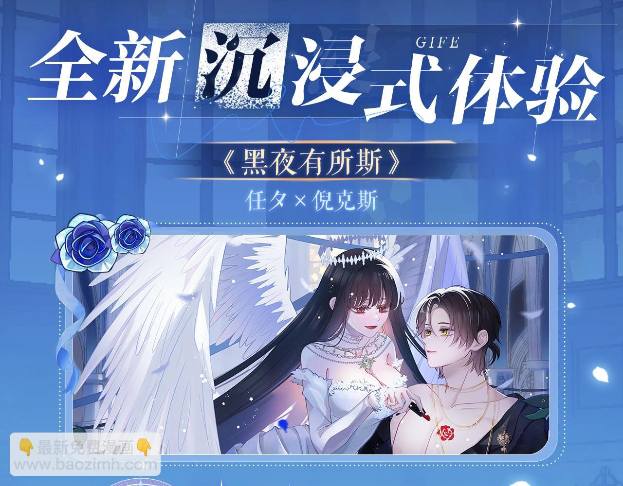 黑夜有所斯 - 特典祈愿：8月13日 天使与恶魔交锋 聆听圣心陨落~ - 4