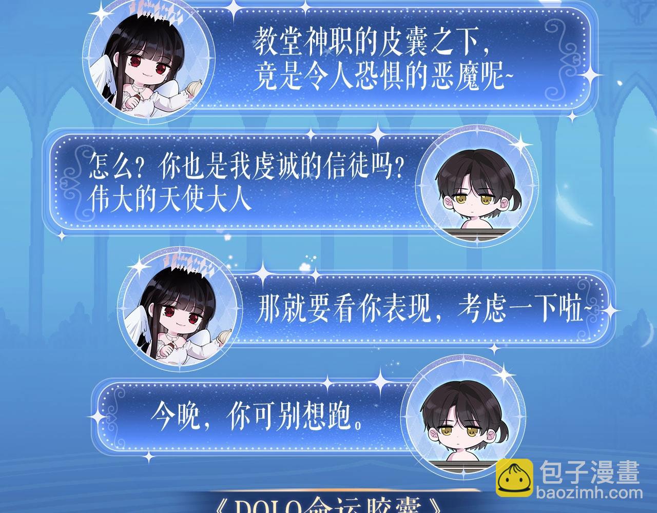 黑夜有所斯 - 特典祈愿：8月13日 天使与恶魔交锋 聆听圣心陨落~ - 5