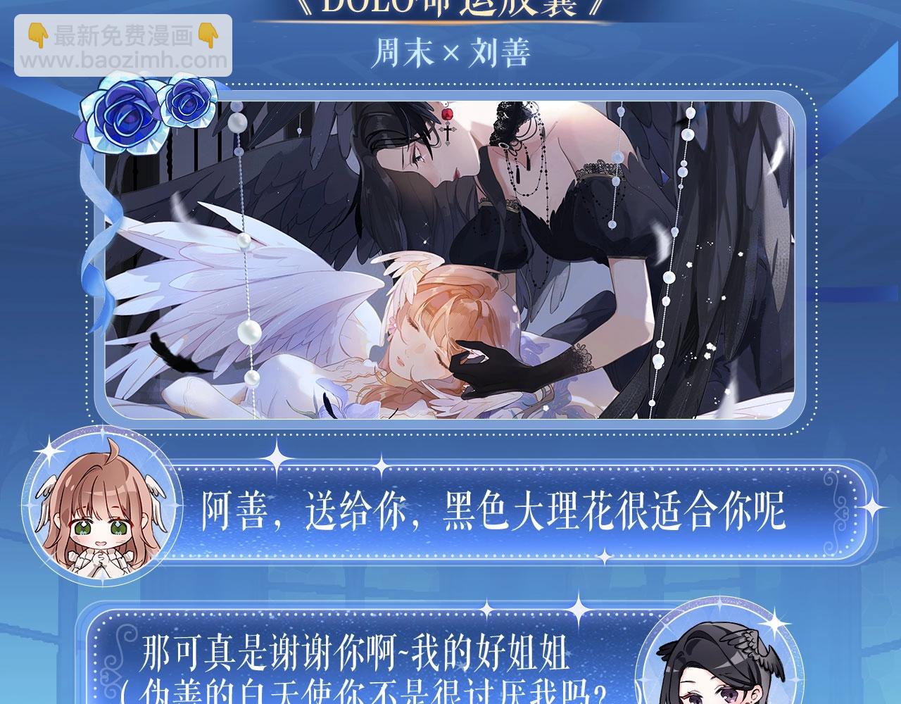 黑夜有所斯 - 特典祈愿：8月13日 天使与恶魔交锋 聆听圣心陨落~ - 1