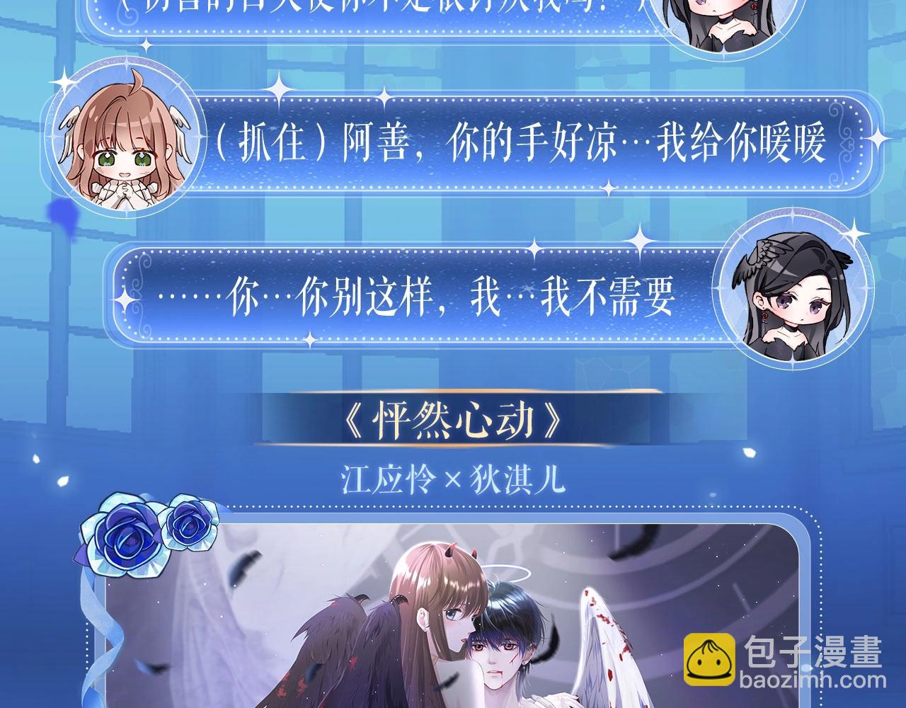 黑夜有所斯 - 特典祈愿：8月13日 天使与恶魔交锋 聆听圣心陨落~ - 2