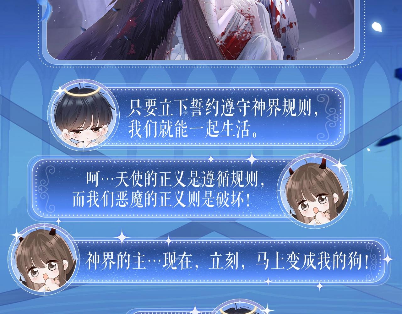 黑夜有所斯 - 特典祈愿：8月13日 天使与恶魔交锋 聆听圣心陨落~ - 3