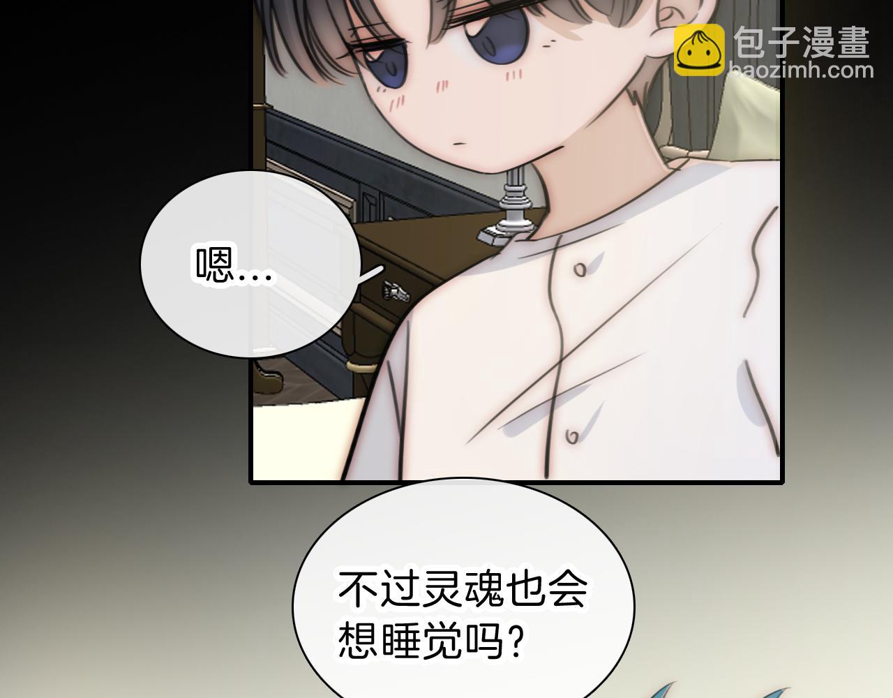 黑夜有所斯 - 第235夜 冰凉的夜晚(1/2) - 8