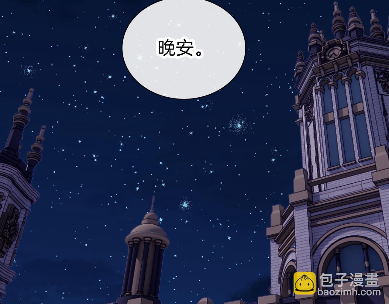 黑夜有所斯 - 第235夜 冰凉的夜晚(1/2) - 7
