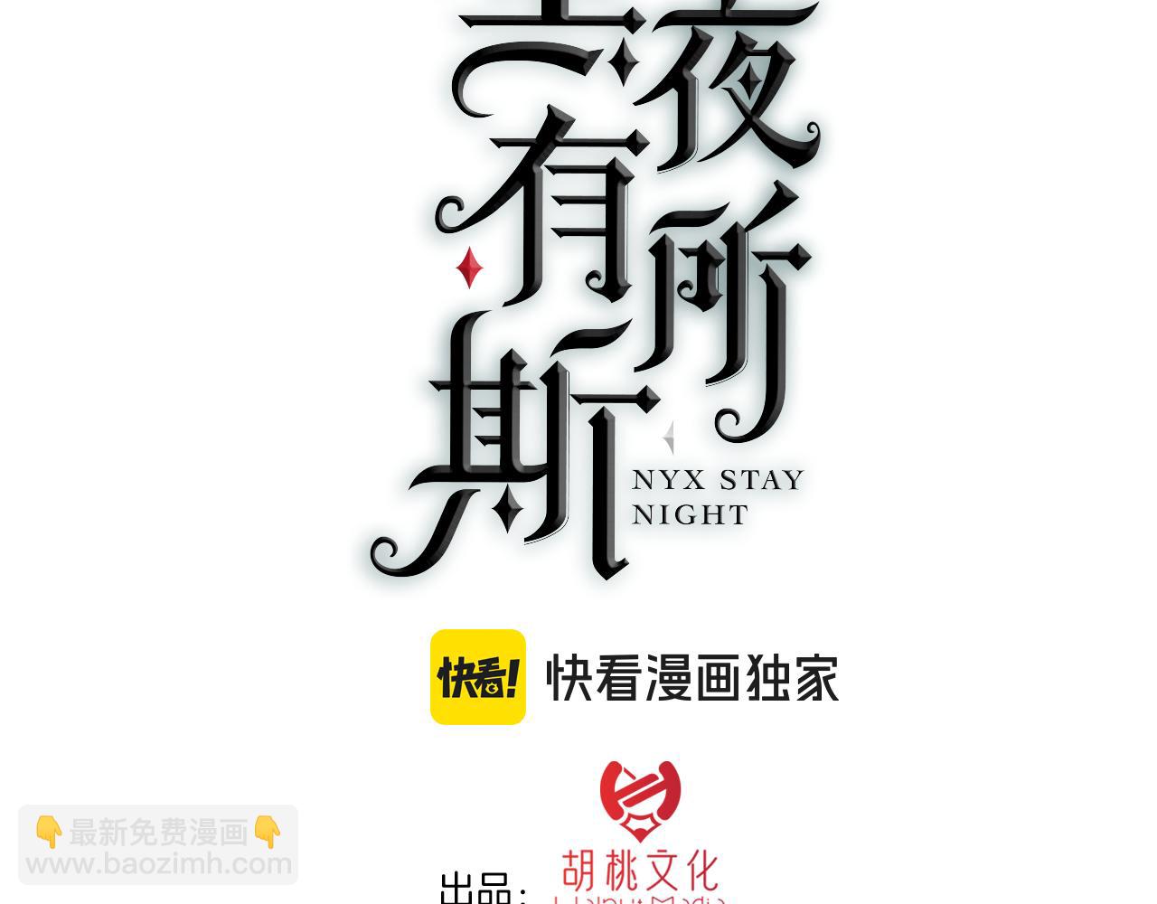 黑夜有所斯 - 第237夜 不可窺視(1/2) - 3