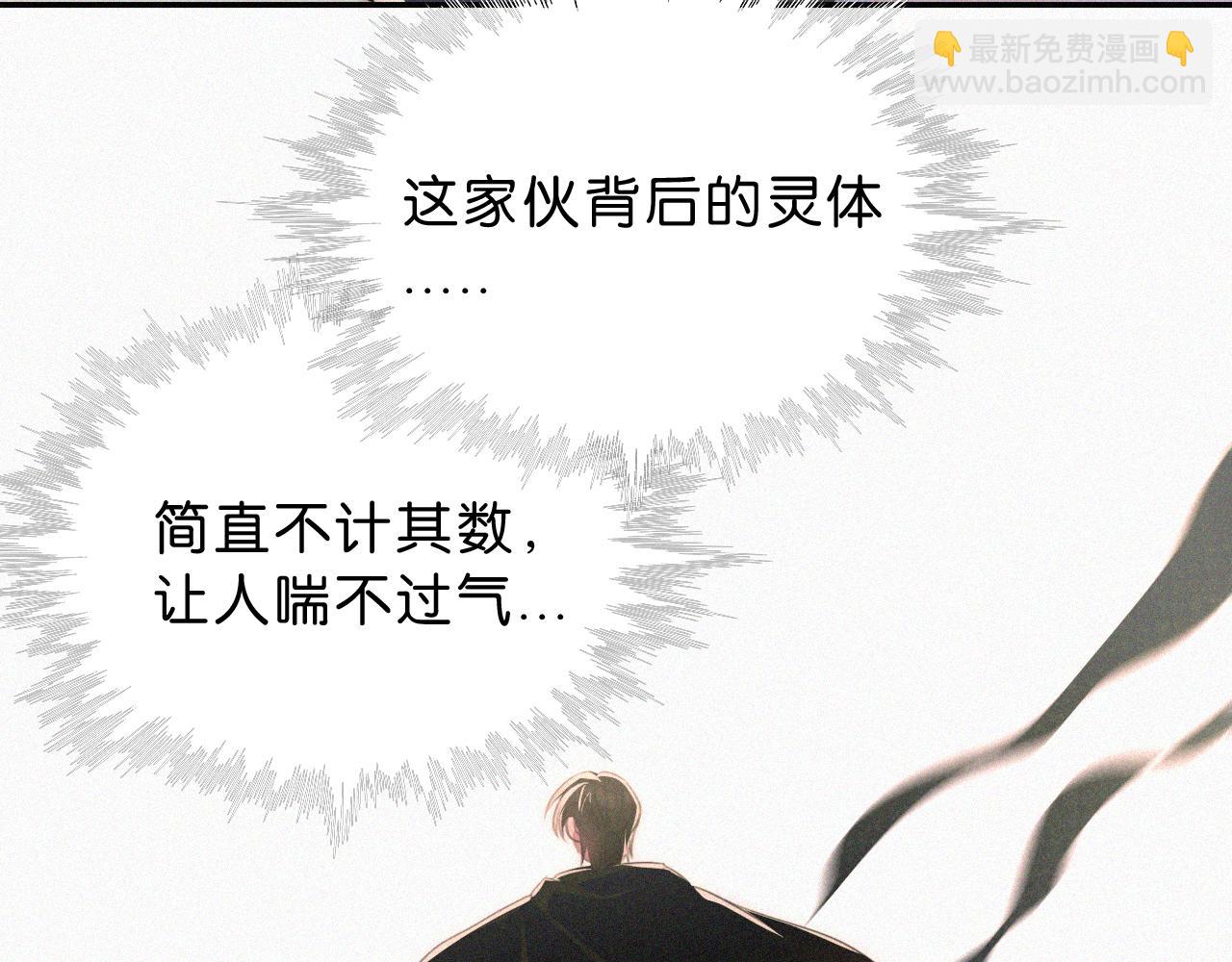 黑夜有所斯 - 第237夜 不可窺視(1/2) - 6