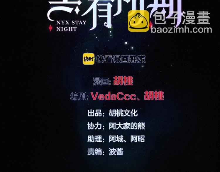 黑夜有所斯 - 第71夜  与心脏共鸣(1/3) - 2