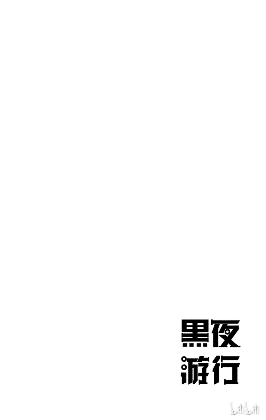黑夜遊行 - 014 第14話 大福的苦澀故事之卷 - 3