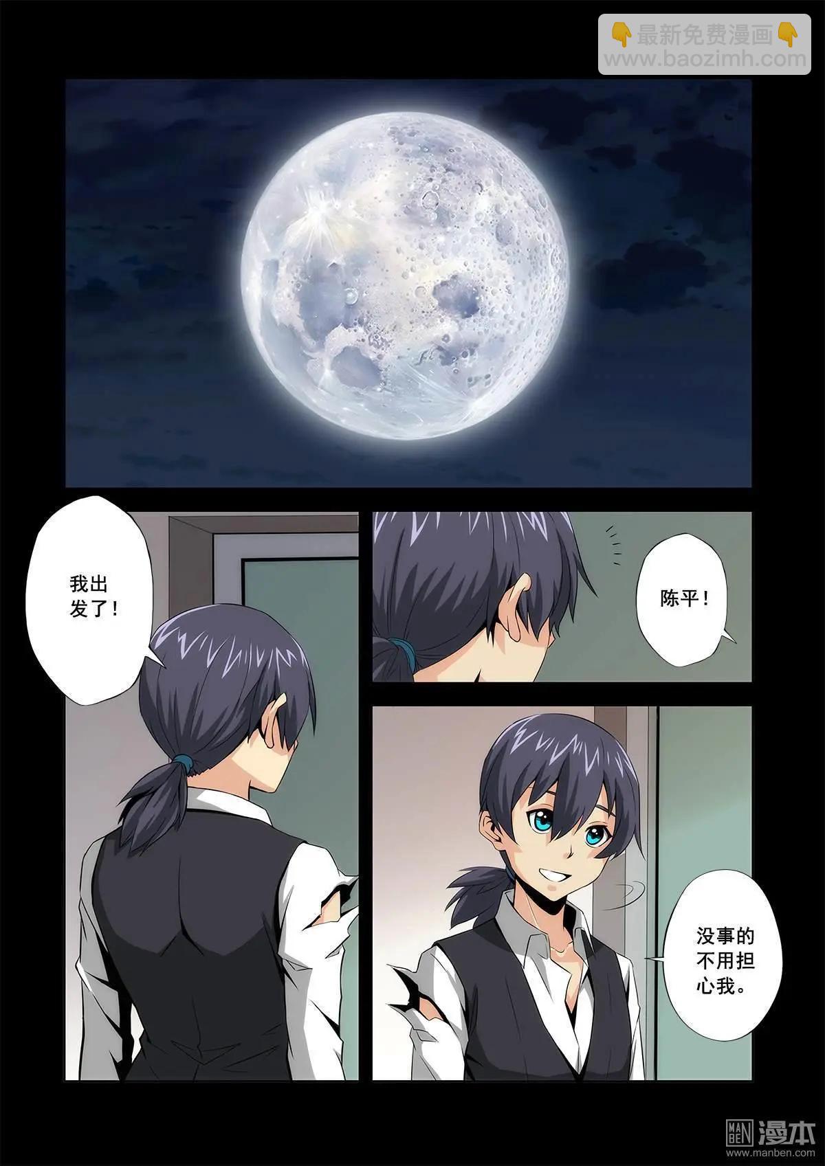 黑夜之歌 - 第2回 - 3