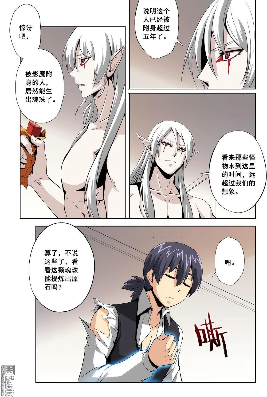 黑夜之歌 - 第2回 - 3