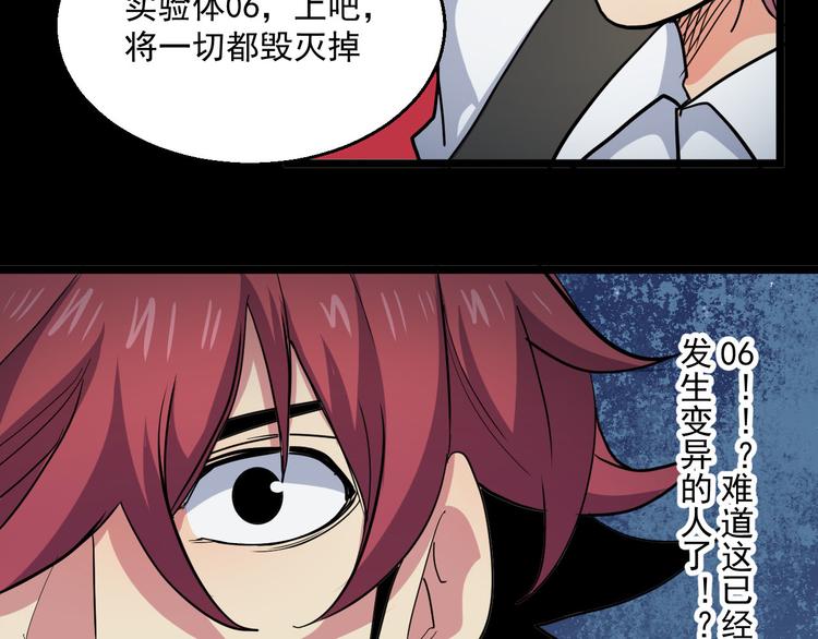 第28话 实验体06(1/2)-第28话