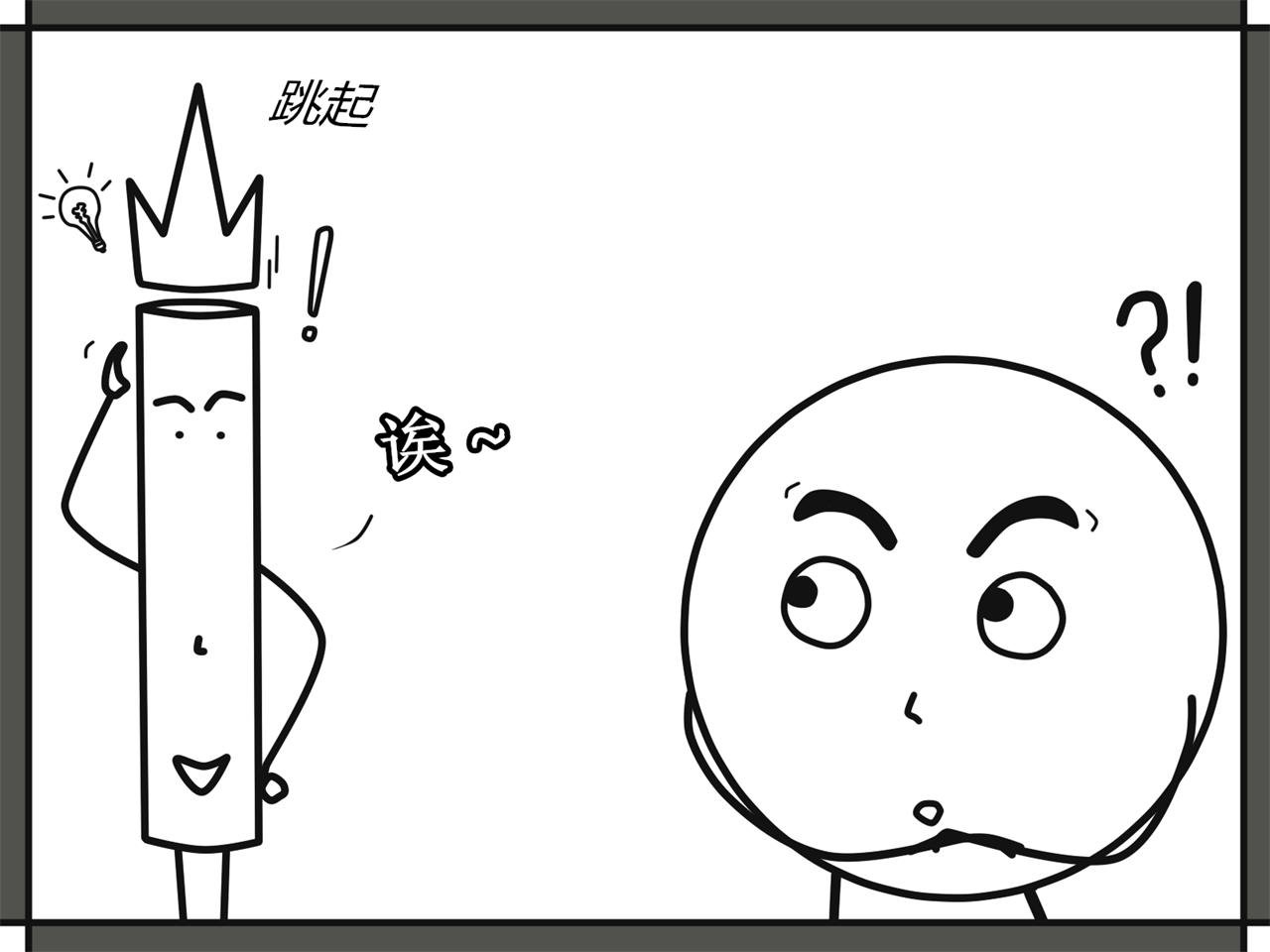 黑圓哥與白條弟的逗比世界 - 0與1（下篇）(1/2) - 5