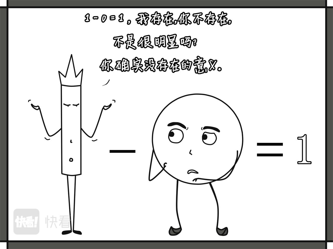 黑圓哥與白條弟的逗比世界 - 0與1（下篇）(1/2) - 3