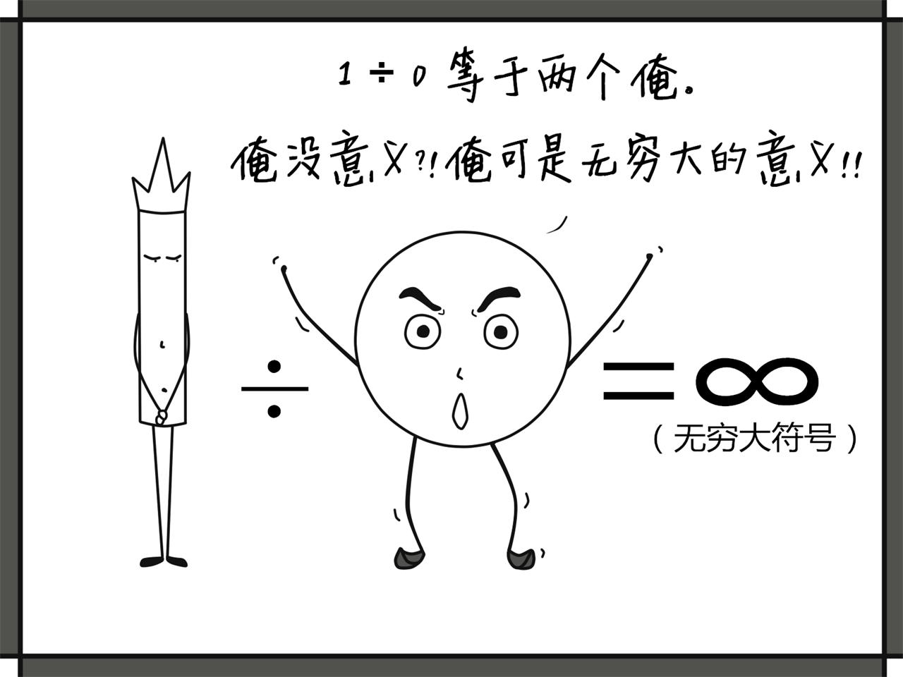 黑圓哥與白條弟的逗比世界 - 0與1（下篇）(1/2) - 4