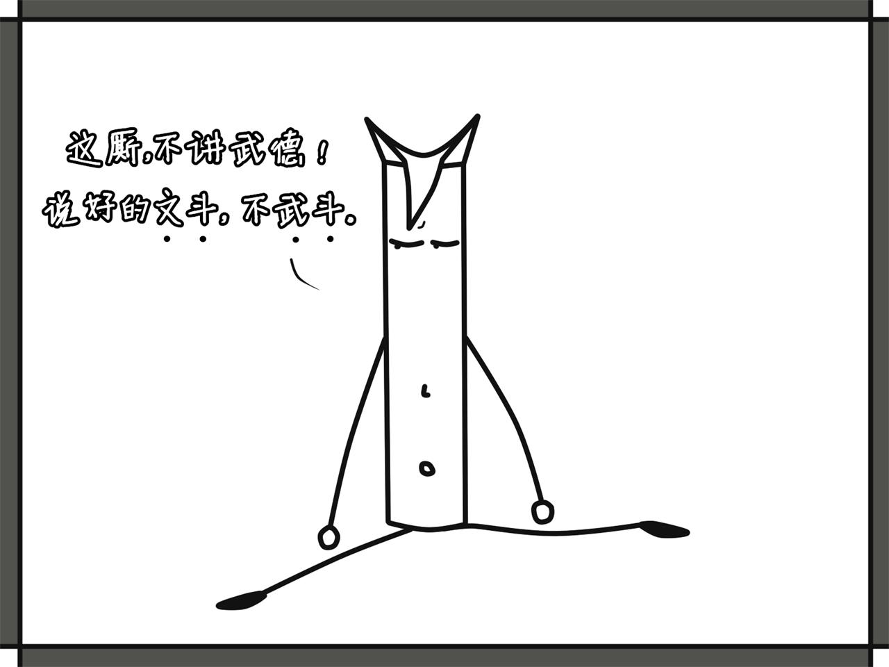 黑圓哥與白條弟的逗比世界 - 0與1（下篇）(1/2) - 3