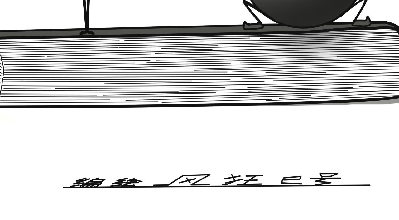 黑圓哥與白條弟的逗比世界 - 0與1（下篇）(1/2) - 3