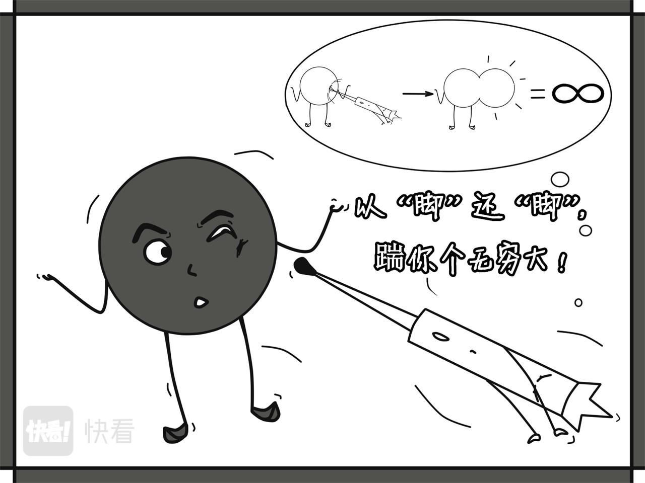 黑圓哥與白條弟的逗比世界 - 0與1（下篇）(1/2) - 6