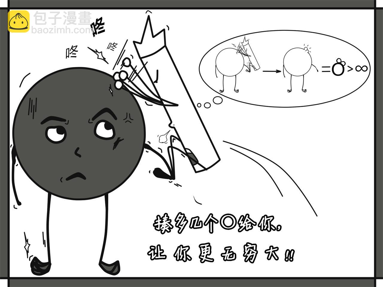 黑圓哥與白條弟的逗比世界 - 0與1（下篇）(1/2) - 8