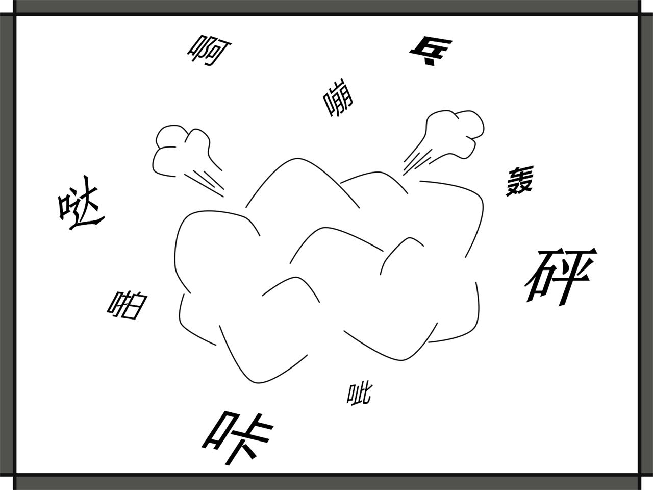 黑圓哥與白條弟的逗比世界 - 0與1（下篇）(1/2) - 2