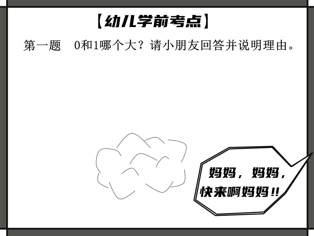 黑圓哥與白條弟的逗比世界 - 0與1（下篇）(1/2) - 3