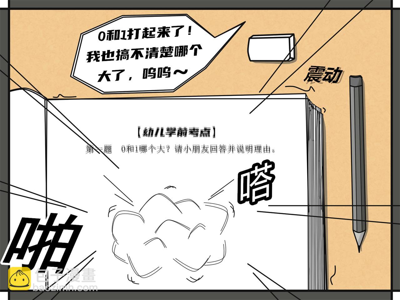 黑圓哥與白條弟的逗比世界 - 0與1（下篇）(1/2) - 4