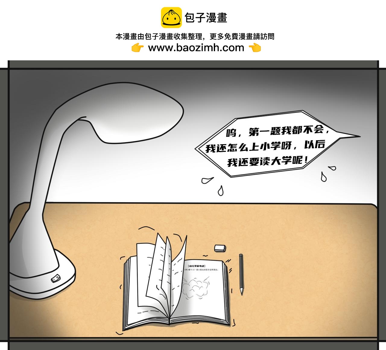黑圓哥與白條弟的逗比世界 - 0與1（下篇）(1/2) - 5