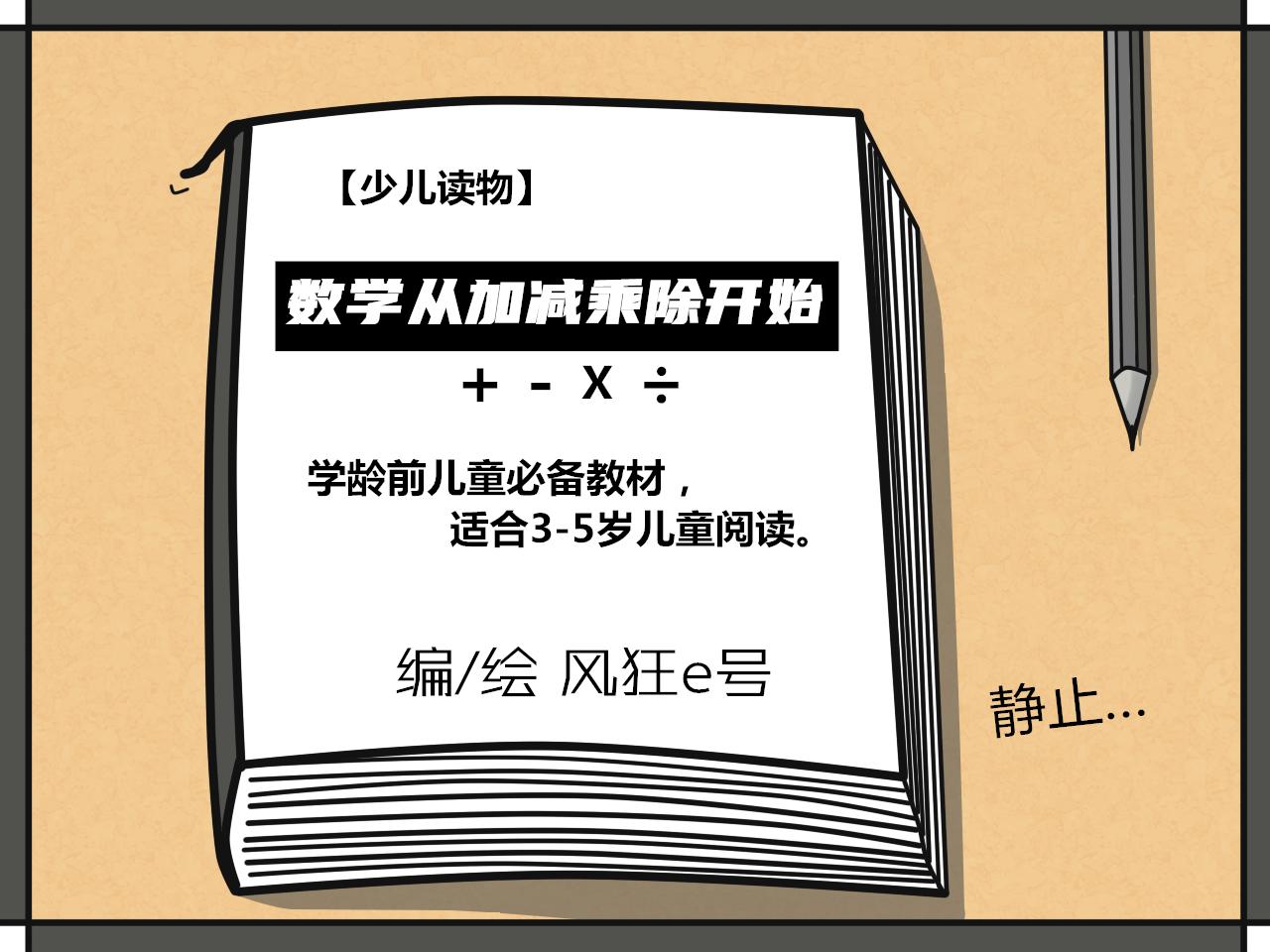 黑圓哥與白條弟的逗比世界 - 0與1（下篇）(1/2) - 7