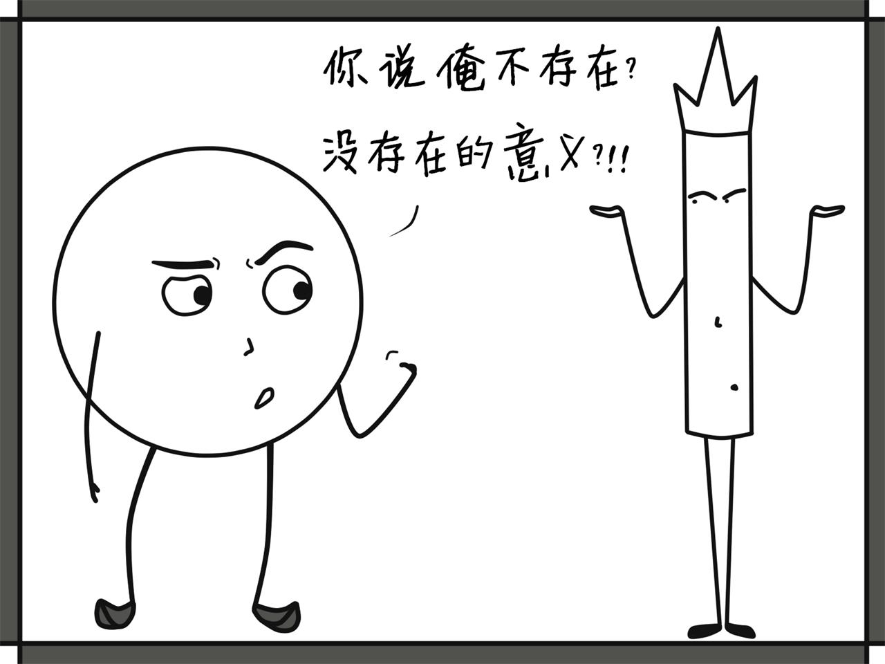 黑圓哥與白條弟的逗比世界 - 0與1（下篇）(1/2) - 6