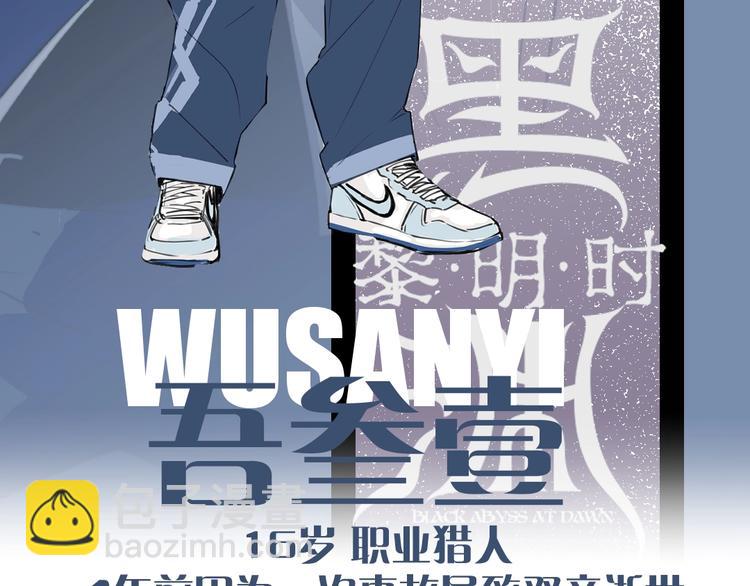 黑渊黎明之时 人设介绍-第2话