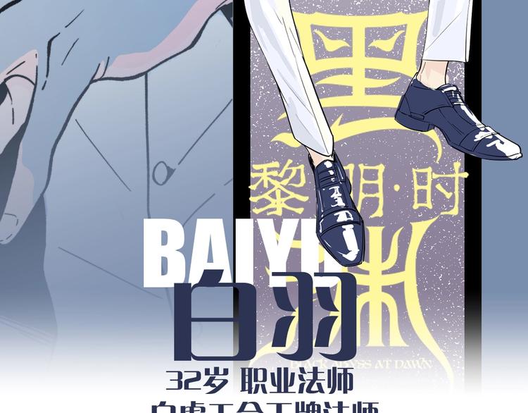 黑渊黎明之时 人设介绍-第2话