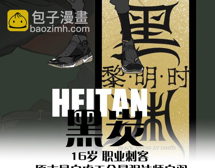 黑渊黎明之时 人设介绍-第2话