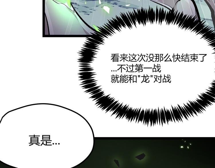 第17话 龙形异灵(1/3)-第20话