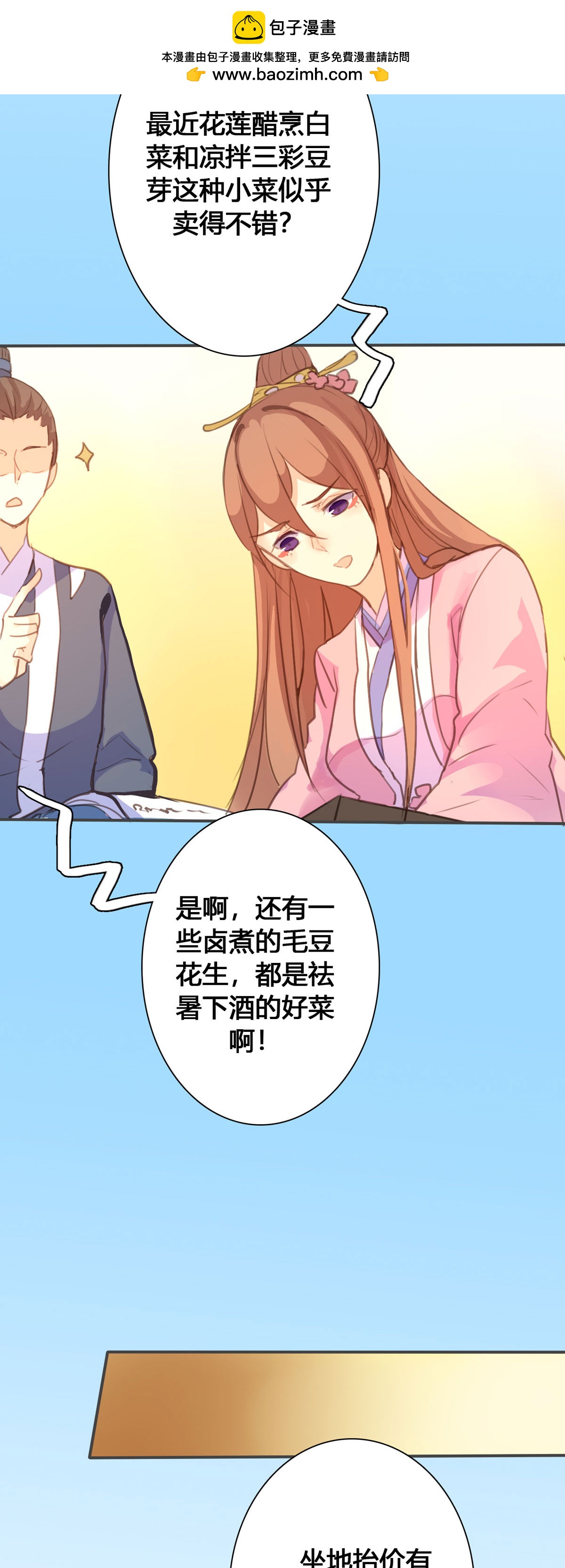 黑月光悔不當初 - 第104話 - 2