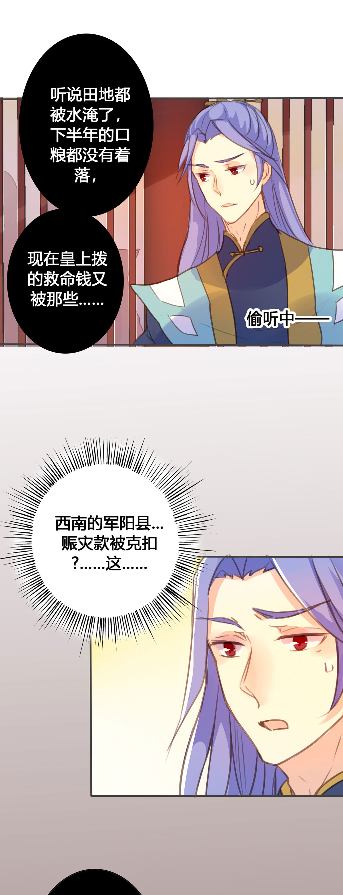 黑月光悔不當初 - 第104話 - 1
