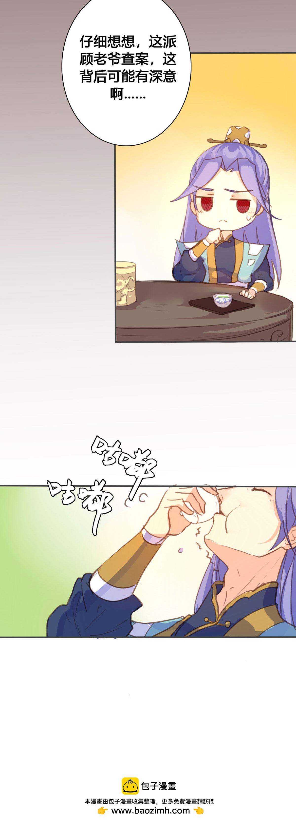 黑月光悔不當初 - 第104話 - 1