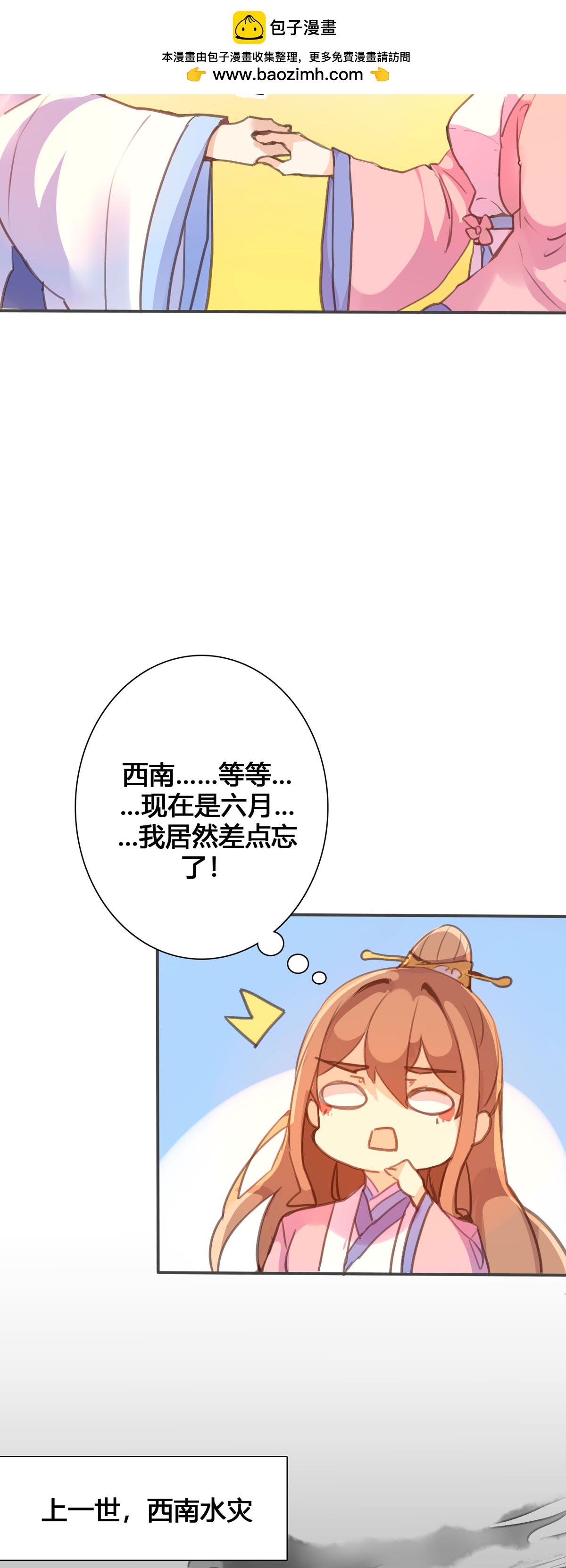 黑月光悔不當初 - 第106話 - 2