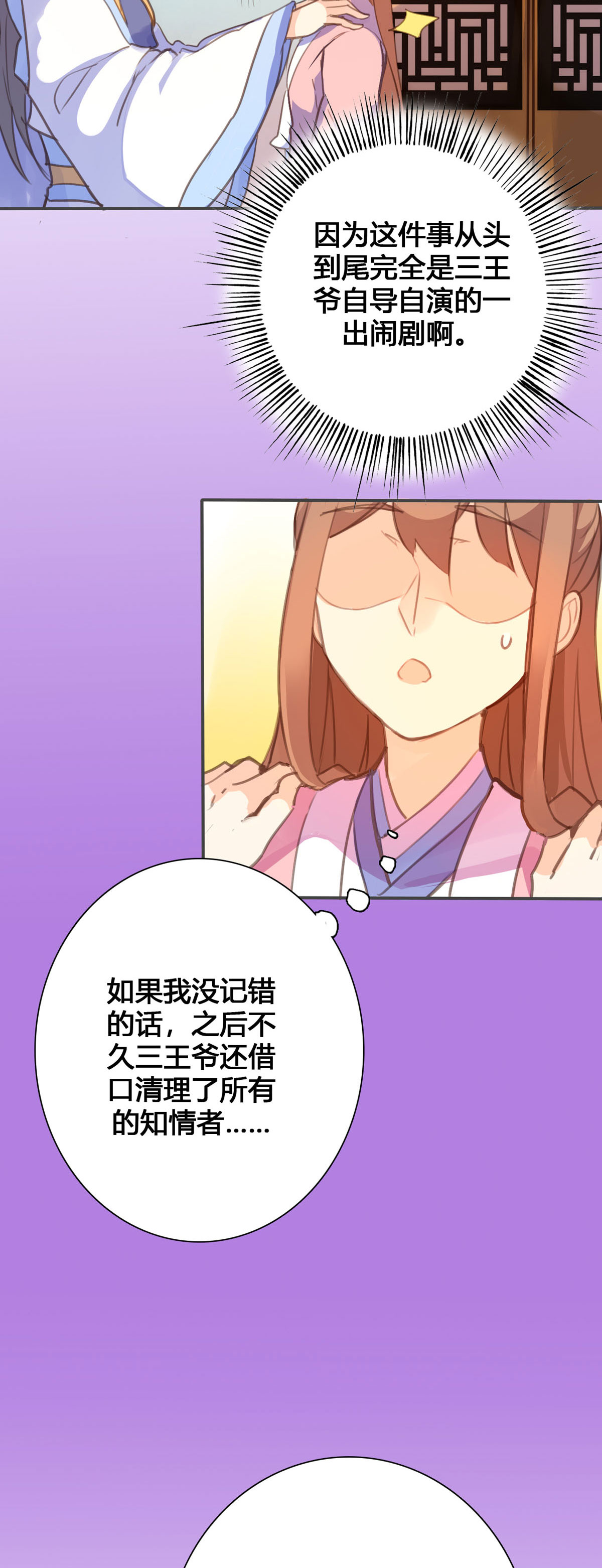 黑月光悔不當初 - 第106話 - 2