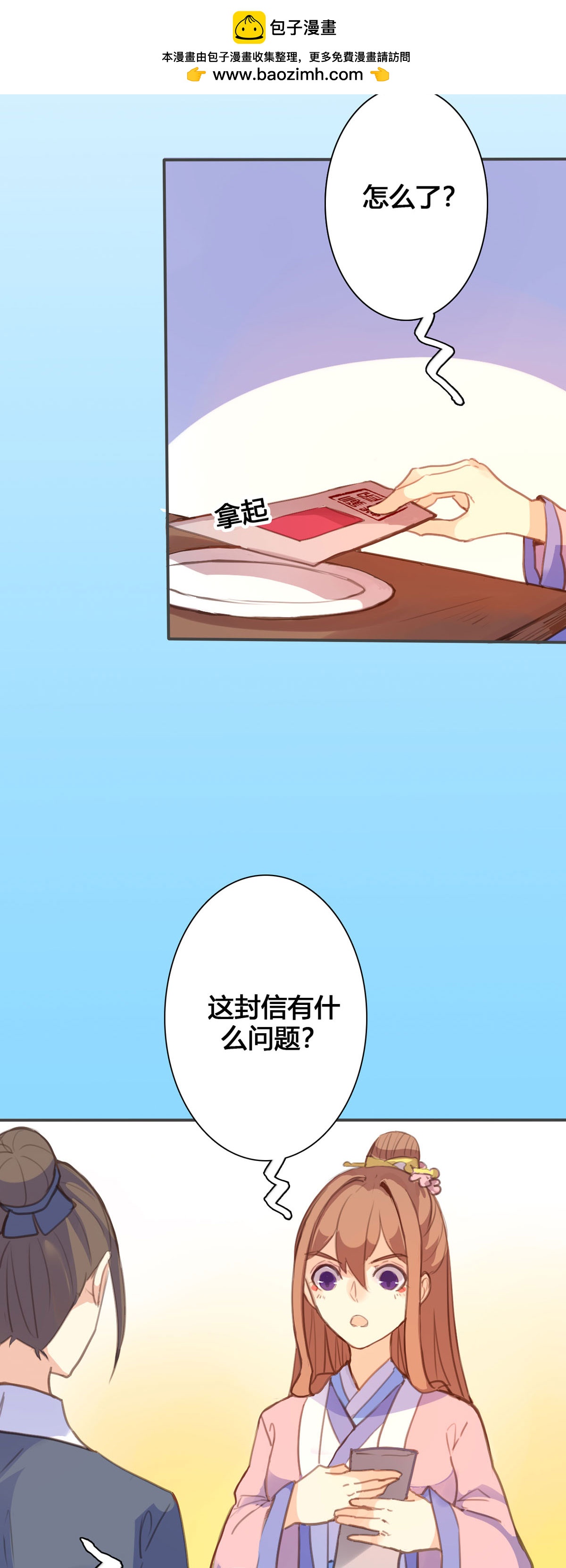 黑月光悔不當初 - 第108話 - 2