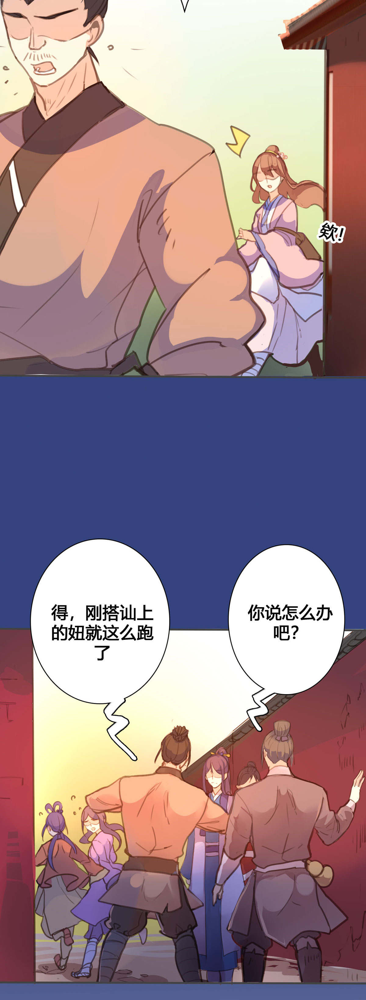 黑月光悔不當初 - 第108話 - 2
