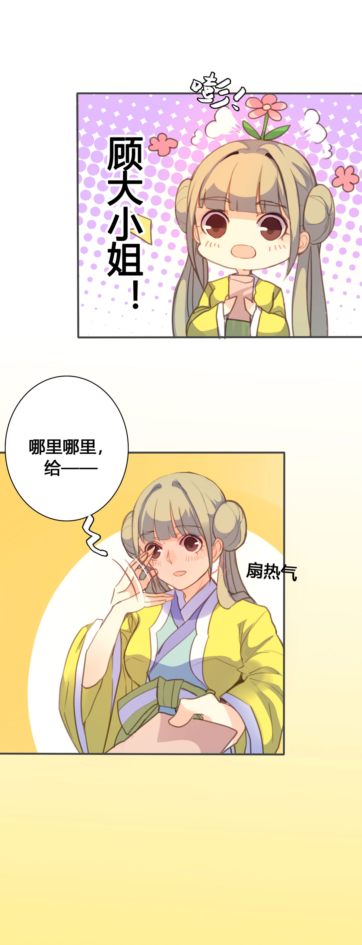 黑月光悔不當初 - 第114話 - 1
