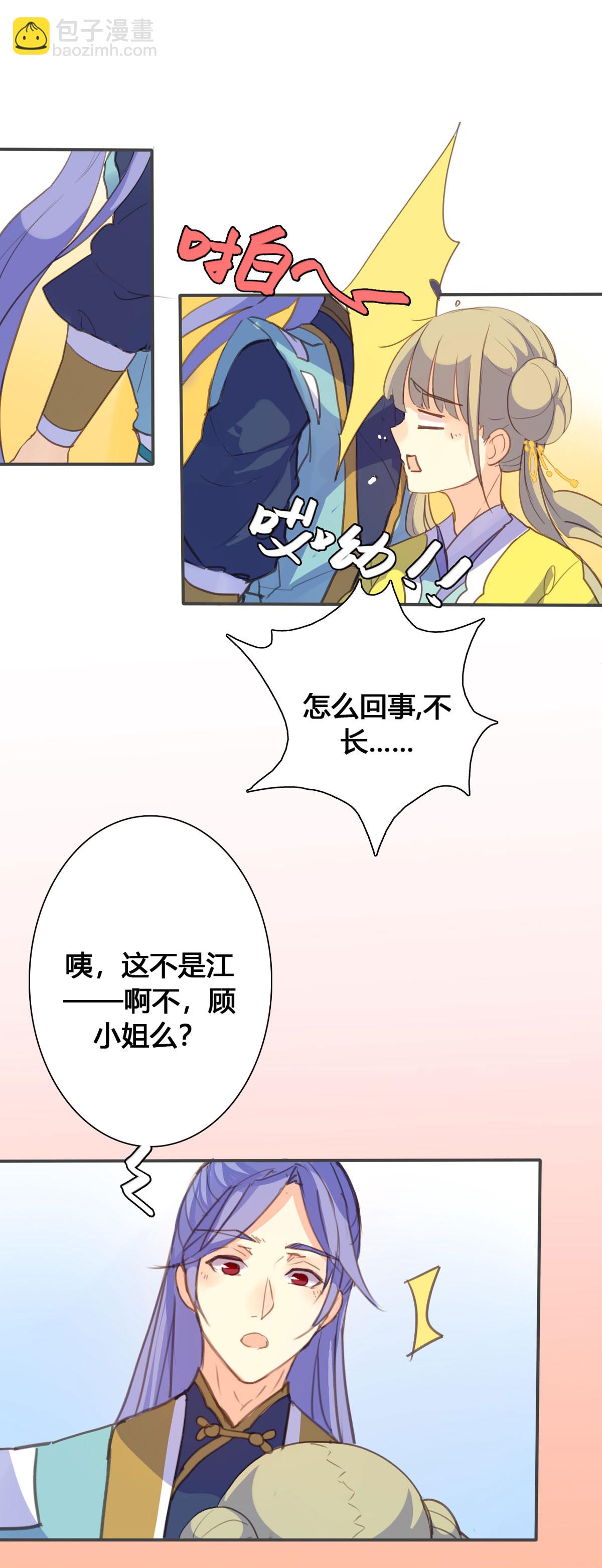 黑月光悔不當初 - 第114話 - 1