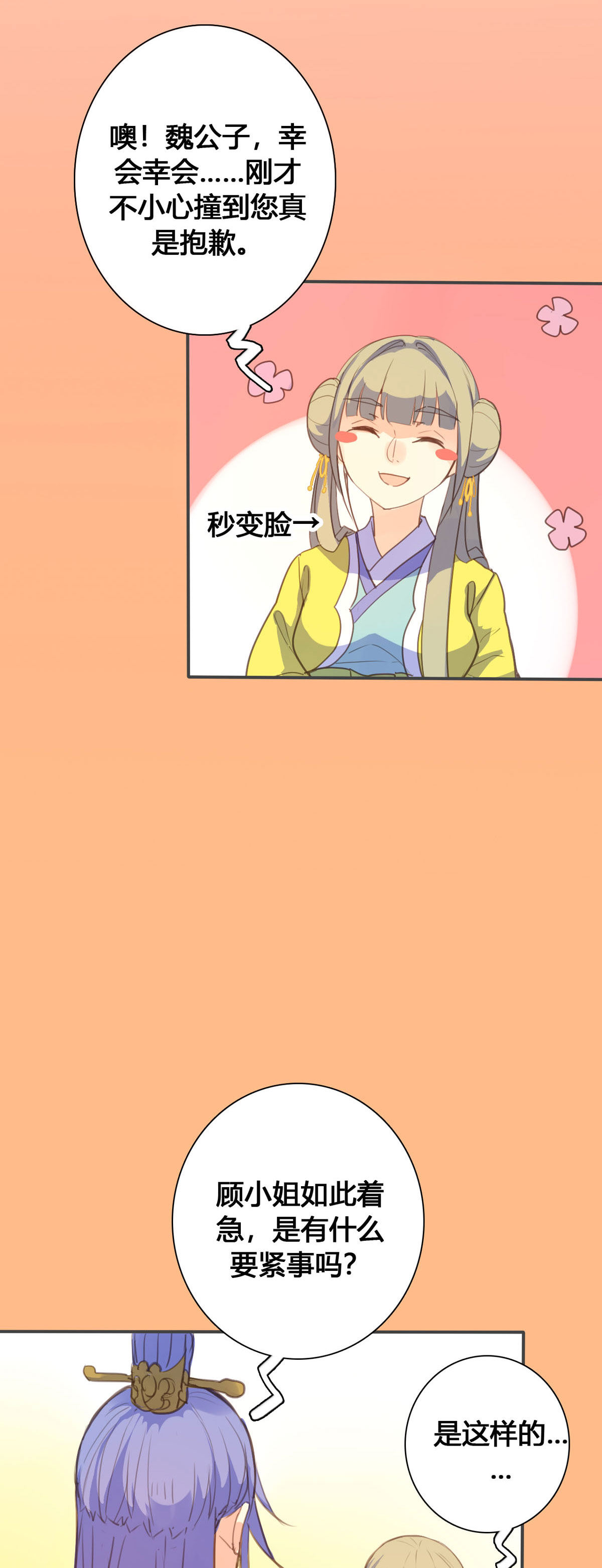黑月光悔不當初 - 第114話 - 2