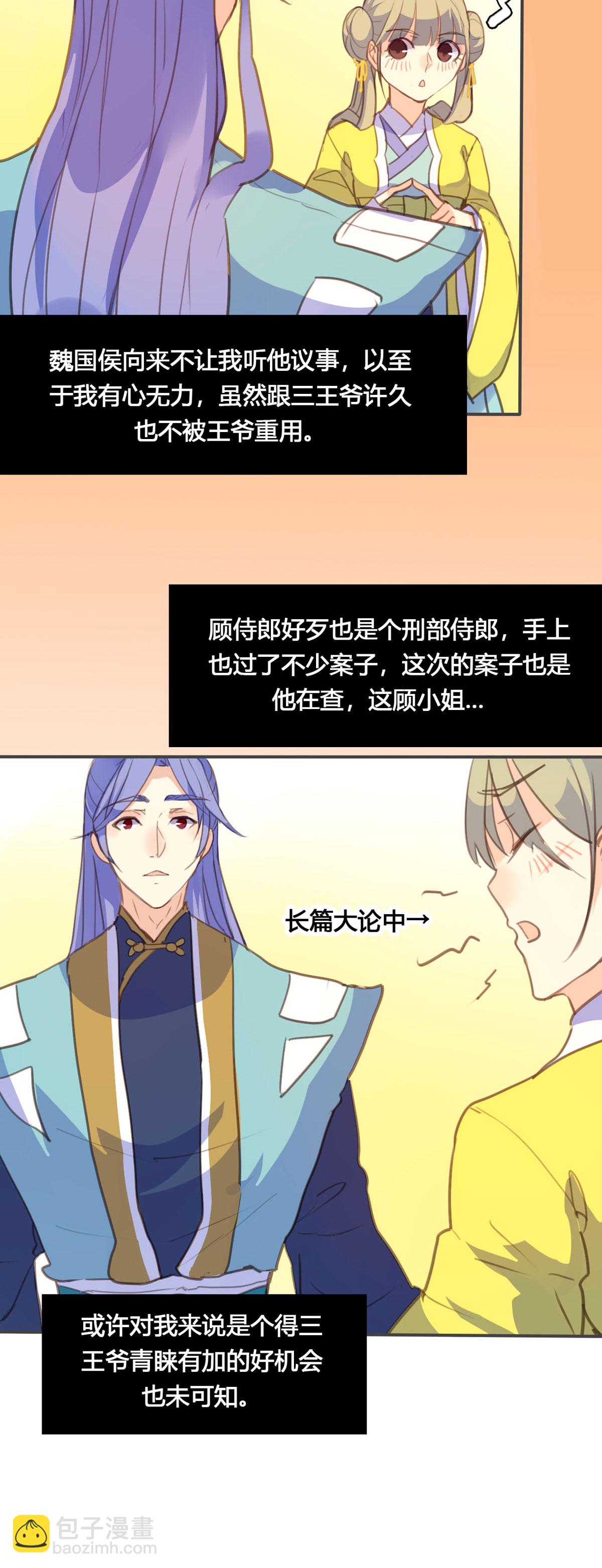黑月光悔不當初 - 第114話 - 3