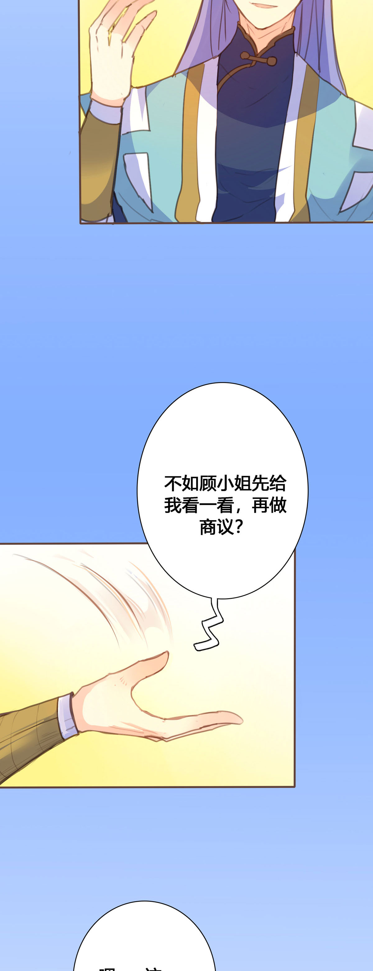黑月光悔不當初 - 第114話 - 2