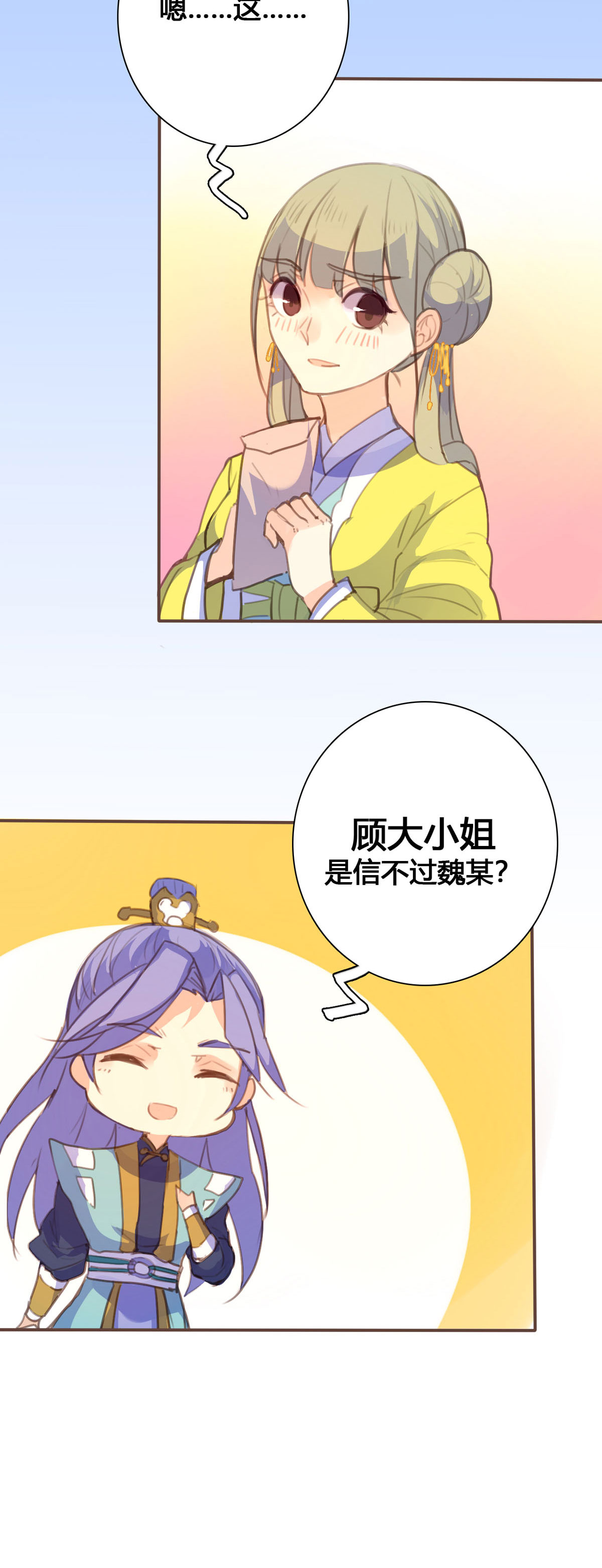 黑月光悔不當初 - 第114話 - 3