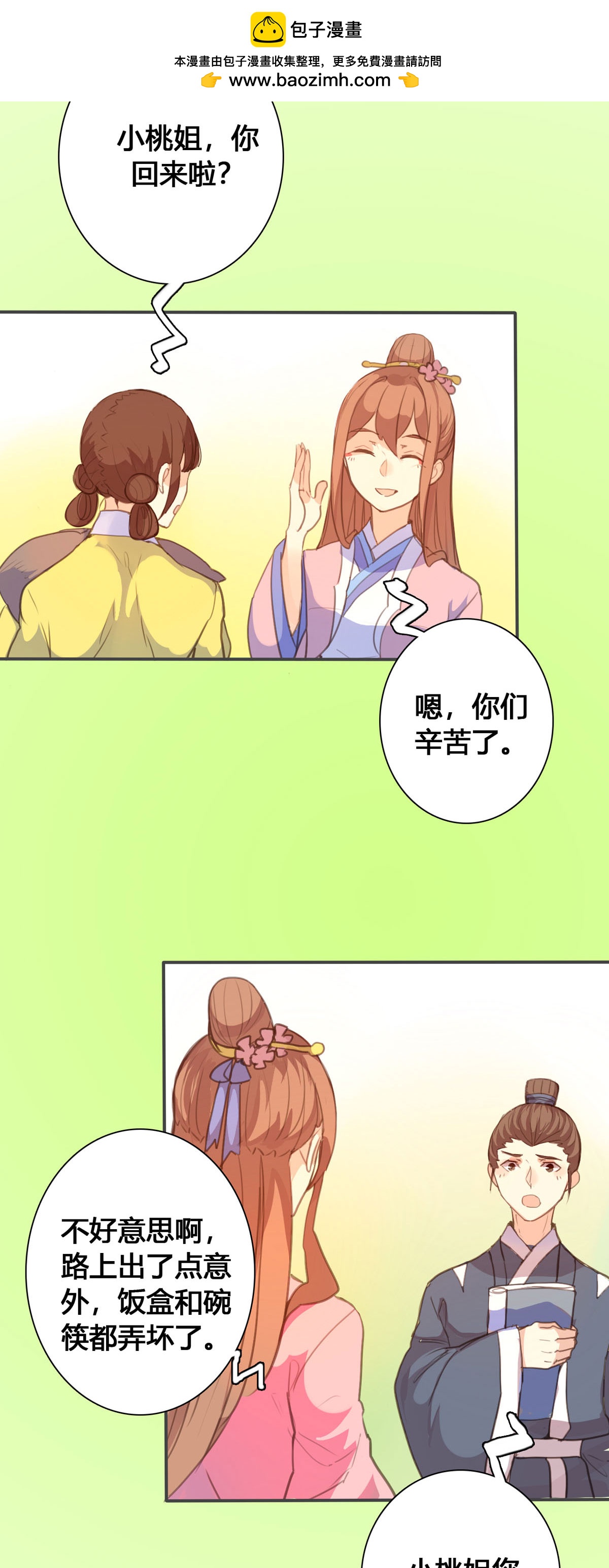黑月光悔不當初 - 第116話 - 2